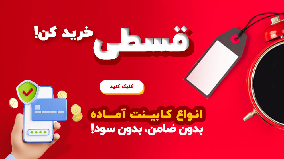 کابینت تهران کوچولو